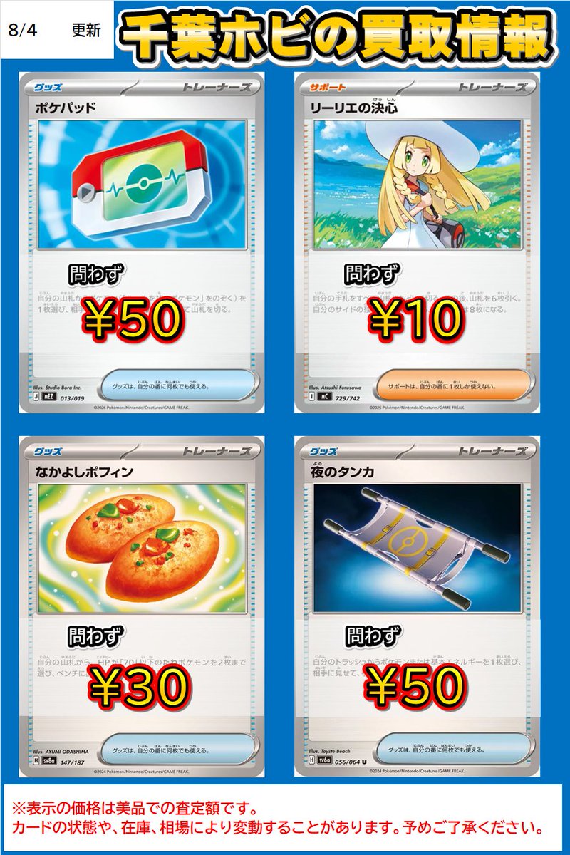 ポケカ 買取情報 ポケパッド ￥50 リーリエの決心 ￥10 なかよし