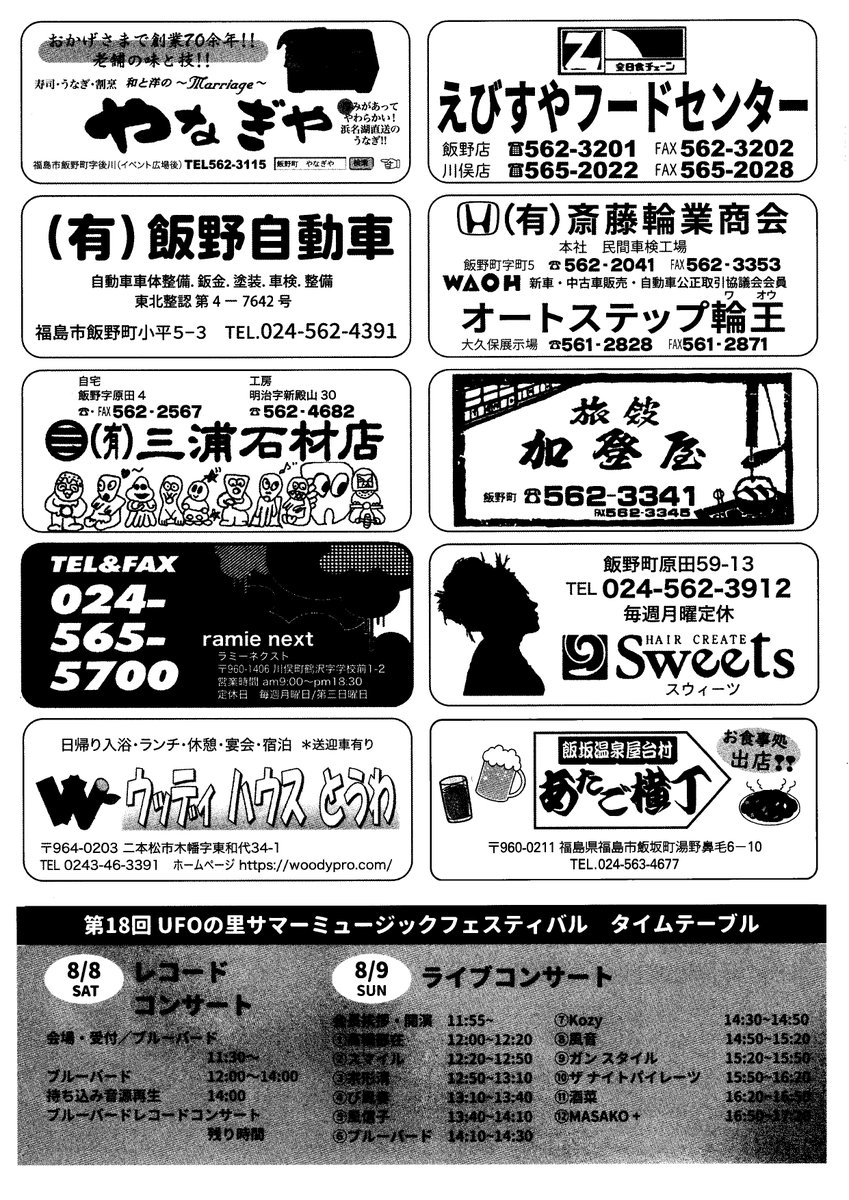 iinocomnet's tweet photo. 【第18回 UFOの里 サマーミュージックフェスティバル2026開催🛸🎸】
今週末は飯野学習センターへ！ 8/8(土)は持込OKのレコードコンサート、8/9(日)は地元バンド集結の熱いライブコンサートを開催🔥
📅8/8(土)12時〜・8/9(日)11時55分〜 📍飯野学習センター3階 🎫入場無料・駐車場あり　
遊びにきて～♪ https://t.co/3yrmlOOCLk
