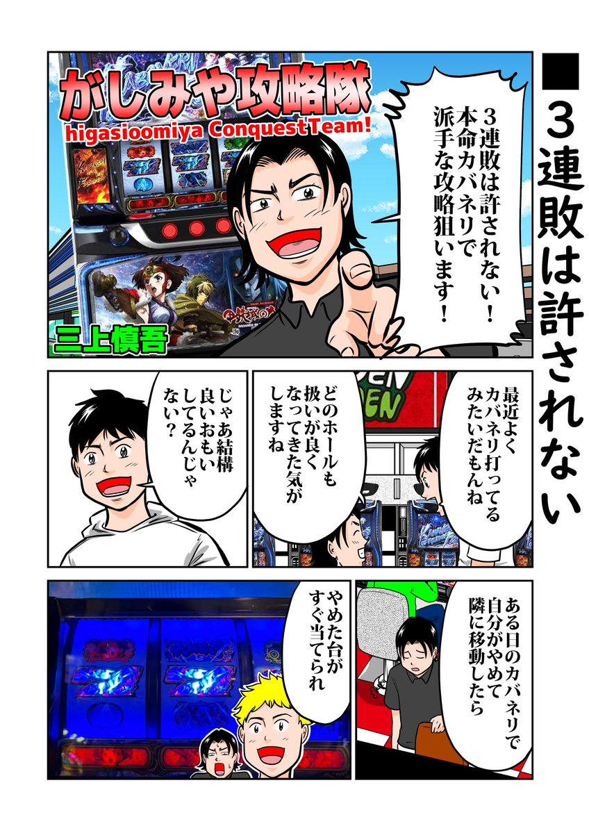 shingomikami's tweet photo. がしみや攻略隊第８話になります‼️
カバネリに愛されてるのか愛されてないのか分からないくろむ君の結果は如何にー？

下記サイトからも読めま〜す⬇️⬇️⬇️
https://t.co/MwU6wfZSyY

#ガーデン東大宮
#PR

がしみや攻略隊第８話（1/2） https://t.co/rsmTKLnQgc
