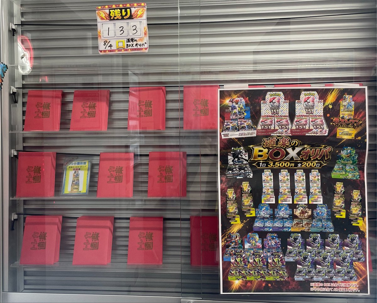 リノ　福岡　名古屋　会場トレカ　4枚セット ⭐️トレカ道楽 福岡天神店 オリパ情報⭐️ 現在の残り口数です