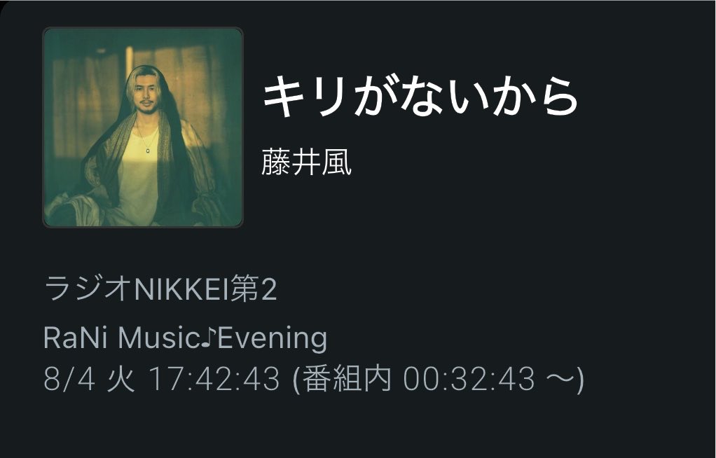 daryl32709201's tweet photo. NOW ON AIR🔥
キリがないから🤖
#藤井風 #FujiiKaze 藤井風🍃
RaNi Music♪Evening ラジオNIKKEI第2 2026/8/4(火) 17:10-19:00 https://t.co/SoRz7lHkUx #音楽番組 #RaNiMusic #RNM #RMEVENING https://t.co/SsEfmKvsJd