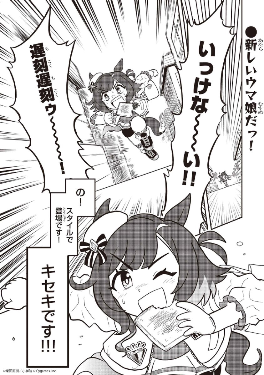 pisupisugold's tweet photo. マンガ大好きウマ娘〔キセキ〕登場！📚

🥕更新のお知らせ🥕

いっけな～い（幼稚園に）遅刻遅刻！★
曲がり角で運命の出会いが…！？
https://t.co/TkJPWQ6eoG

#ウマ娘 #ピスゴル https://t.co/XYxFeN1UUc