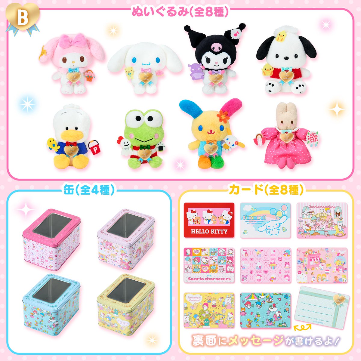 sanrio_oshikatu's tweet photo. ＼⚠️まもなく発売開始⏰📣／
サンリオショップ55周年記念🎊
『えらんでぬいぐるみ＆ギフト缶ケース』、明日8/5(水)発売開始🎁💖
こちらは店舗限定なのでお近くのサンリオショップでチェックしてみてね🥹

🔻詳細はサンリオ公式サイトにて📝
https://t.co/PK9QRJ5LBU
※一部（九州各県・広島県・山口県・香川県・愛媛県・沖縄県）のサンリオ直営店・百貨店のサンリオコーナーでは8/6(木)発売

#サンリオキャラクターズ #サンリオショップ55周年