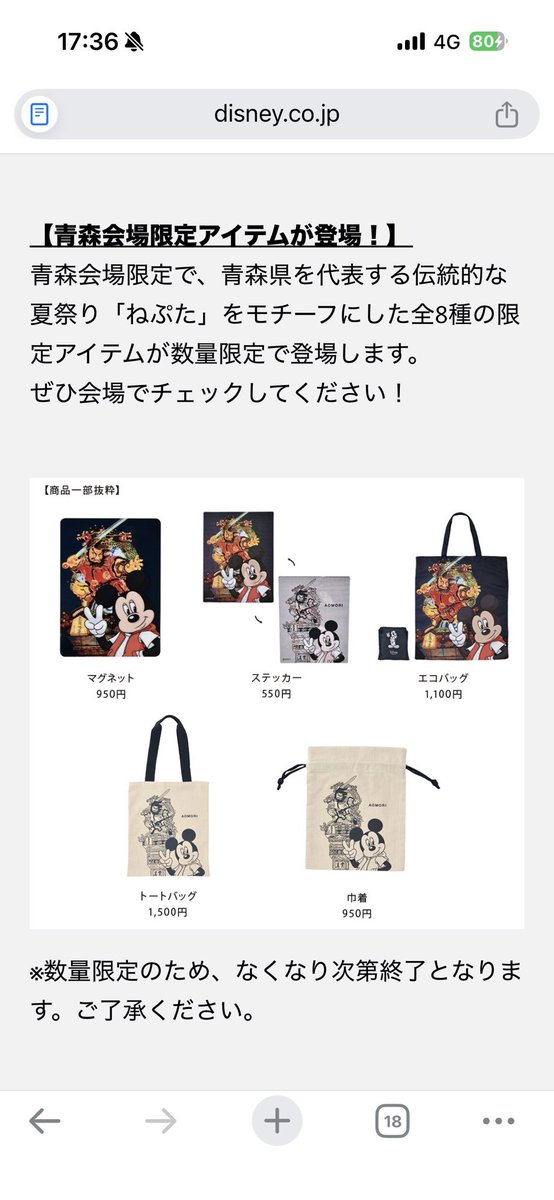 tw_a1x's tweet photo. ねぶたミッキーの購入とじゃんけんしに青森行きたいんだけど
・新幹線→高い
・鈍行→宿泊必須
・飛行機→微妙…で悩んでる。
ワンチャン、どこかにマイルで引き当てるか？ https://t.co/WX4HmUDc4C