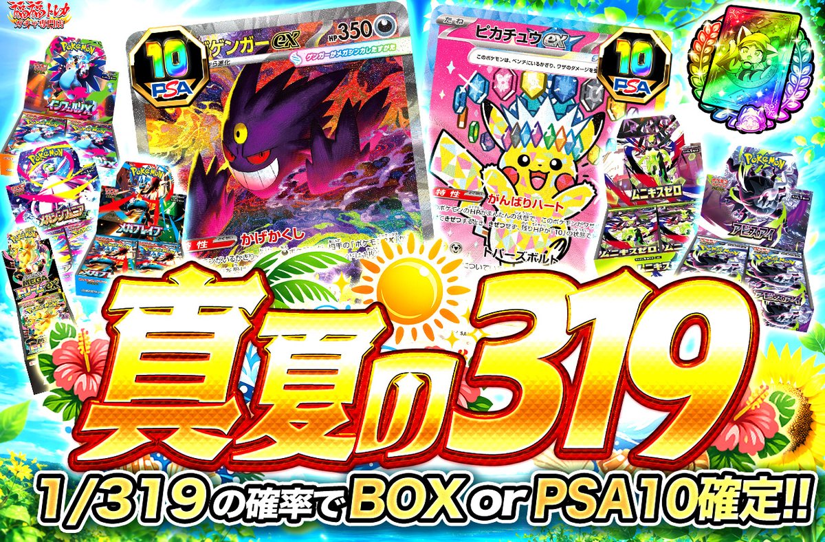 📢福福トレカ #ポケカガチャ 販売情報📢 🎉1/319の確率でBOXorPSA10