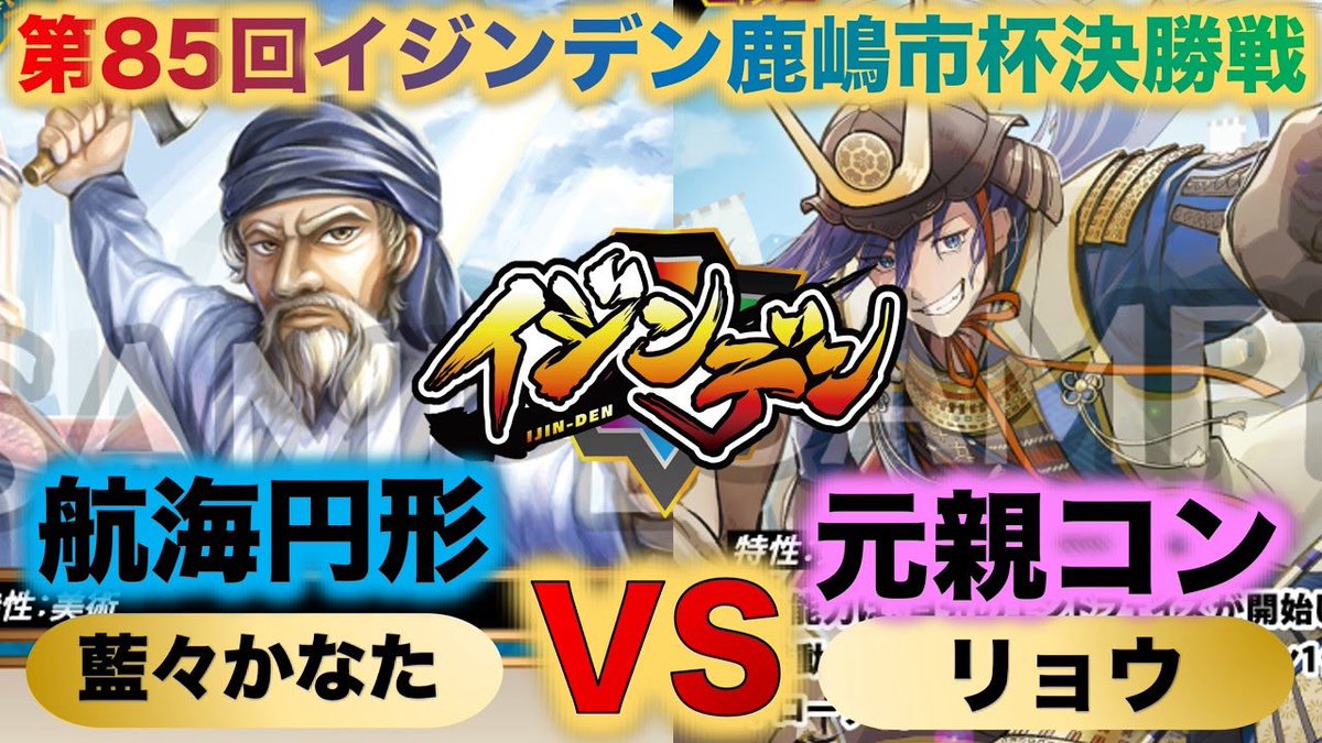 最新動画いらっしゃーい！！！ 第6弾環境！！！！ 【イジンデン】『第