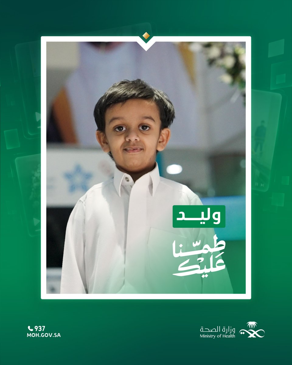 SaudiMOH's tweet photo. وليد، وجدي، خالد، محمد، وآيات 
يطمنونكم عليهم.. 

لمشاهدة الحلقات كاملة 🎥
