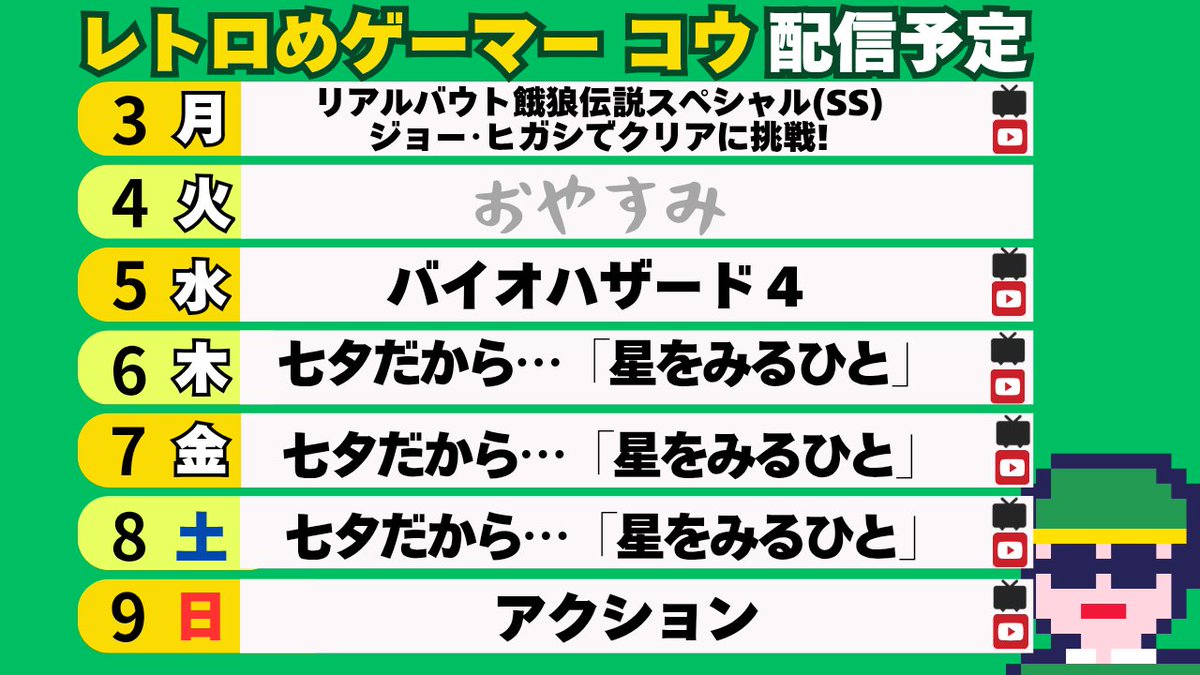 ko_gamegamegame's tweet photo. 今週の予定
本日4日が配信おやすみなので注意⚠️
その代わり水曜の明日５日はバイオ4配信やります！

６日からは星をみるひとの続き！４人揃えてエンディングまでいくぞ！
日曜日はタイトル未定だけどアクションクリアまで配信やりたい！ https://t.co/wB0guMqhfX