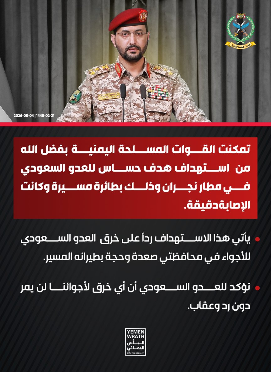 YeWrath's tweet photo. متحدث القوات المسلحة اليمنية العميد "يحيى سريع": تمكنت القوات المسلحة اليمنية بفضل الله من  استهداف هدف حساس للعدو السعودي في مطار نجران وذلك بطائرة مسيرة وكانت الإصابة دقيقة.

#الحصار_بالحصار
#التصعيد_بالتصعيد https://t.co/SMDSbRnk45