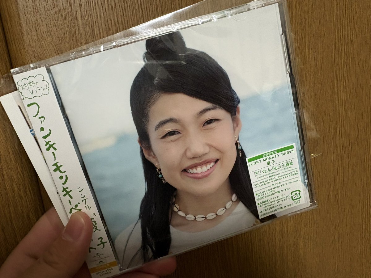 funkychiaki's tweet photo. 仕事終えて帰宅したら届いてた🙌
#FMB #夏子 #FMB20th https://t.co/81XiHCp0Ts