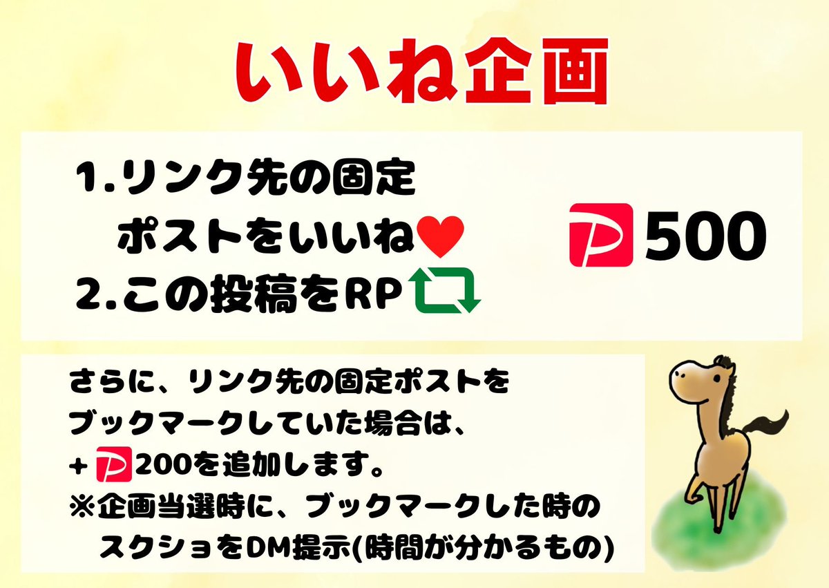 zaoral2nd's tweet photo. 🏇💨  いいね企画  🏇💨
　
500PayPay  ×  1名様

[条件]
🐎𓎚 リンク先の固定ポストをいいね♥️
　　　https://t.co/4h1oaf3aSw
　　　
🐎𓎚 この投稿をリポスト♻️

✅リンク先の固定ポストを
　 ブックマークで + 🅿️200

[締切]
8/5(水)  23時00分

※当選時DMにてブックマークのスクショ必須(時間が分かるスクショ)