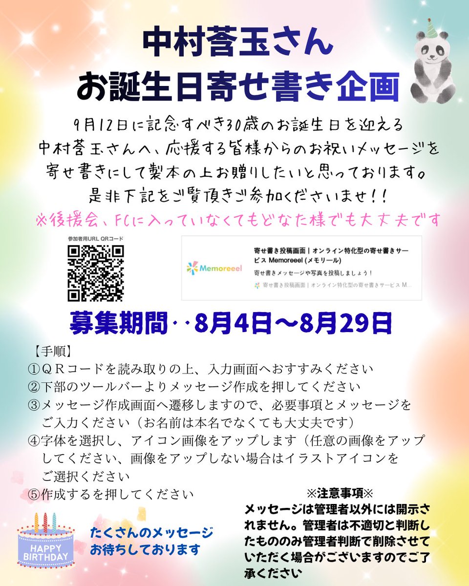 konacherry11's tweet photo. 【莟玉さんお誕生日企画のお知らせ】
9月12日に記念すべき30歳のお誕生日を迎える莟玉さんへ、皆様からのメッセージをお届けしたく、下記の企画を致しました！皆様のご参加をお待ちしております🥰

（※同様の企画を行うことへご快諾頂きました皆様ありがとうございました） https://t.co/gBNYsb80dx
