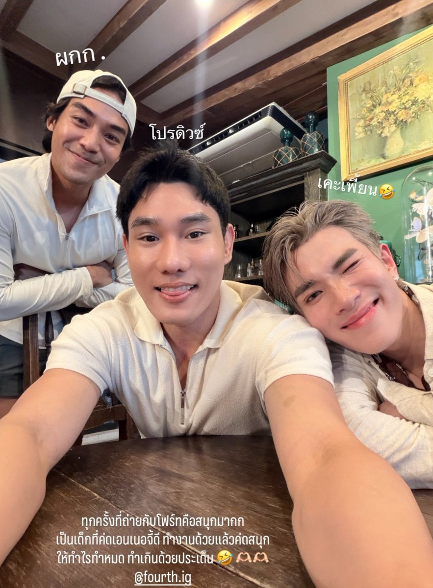 ditimine's tweet photo. ทีมน้องโฟ้ดโคตรเริ่ด

: ทุกครั้งที่ถ่ายกับโฟร์ทคือสนุกมาก เป็นเด็กที่ค่ดเอนเนอจี้ดี ทำงานด้วยแล้วค่ดสนุก ให้ทำไรทำหมด ทำเกินด้วยประเด็น 🤣🫶🏻🫶🏻

(ทุกคนที่ทำงานด้วยพูดเป็นเสียงเดียวกัน พ้ม 😭)

FOURTH 1ST SOLO CONCERT
#FourthConcert
#Fourthnattawat #โฟร์ทณัฐวรรธน์ https://t.co/Ma08SLVuO0