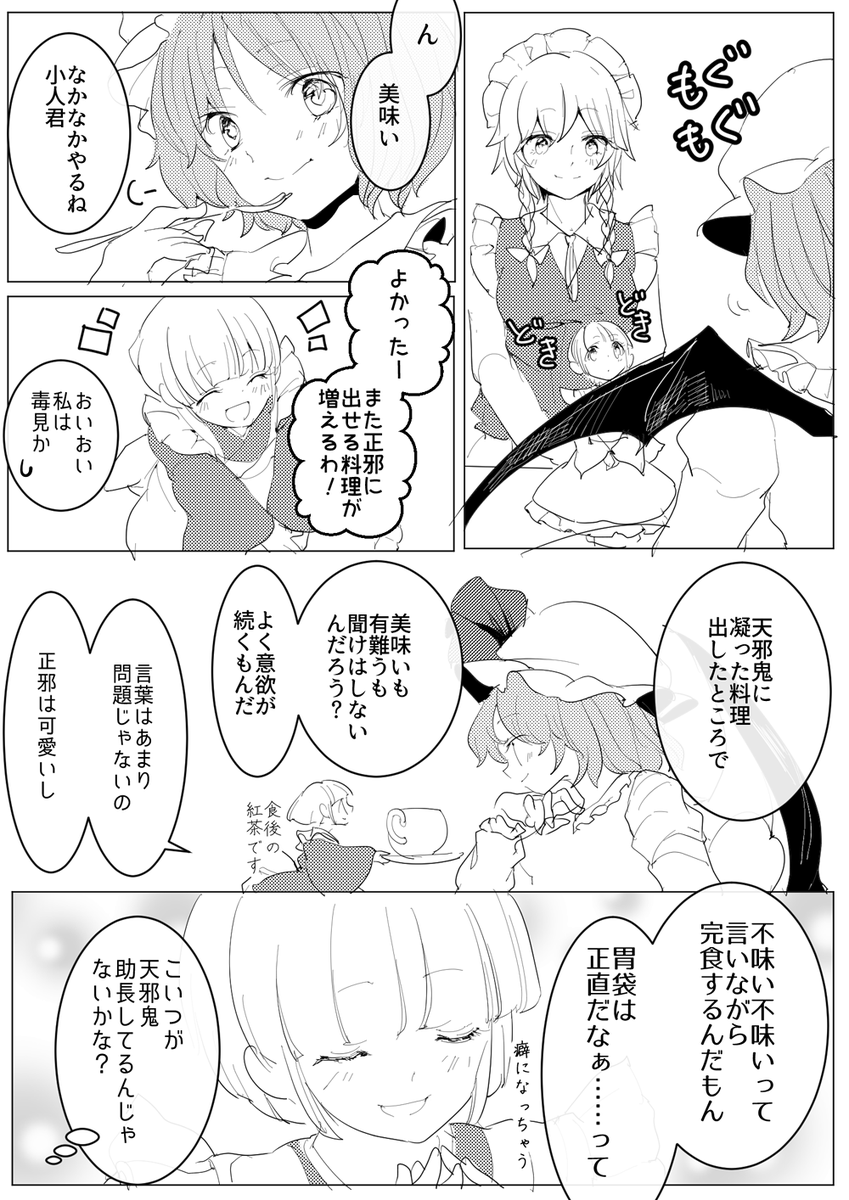 papiermesser's tweet photo. 天邪鬼のご褒美 https://t.co/ydYG9hC1z3
