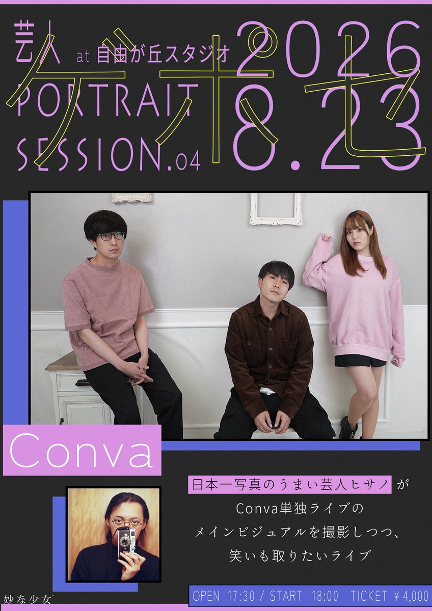 hisanomotohiro's tweet photo. Convaさんの単独ライブで使用するメインビジュアルをゲポセで撮ります
すごいおもしろい事になってきた
#Conva
#ゲポセ
8月7日(金)22時販売開始
https://t.co/EMmdOUyDSy https://t.co/6cdohqtsJO