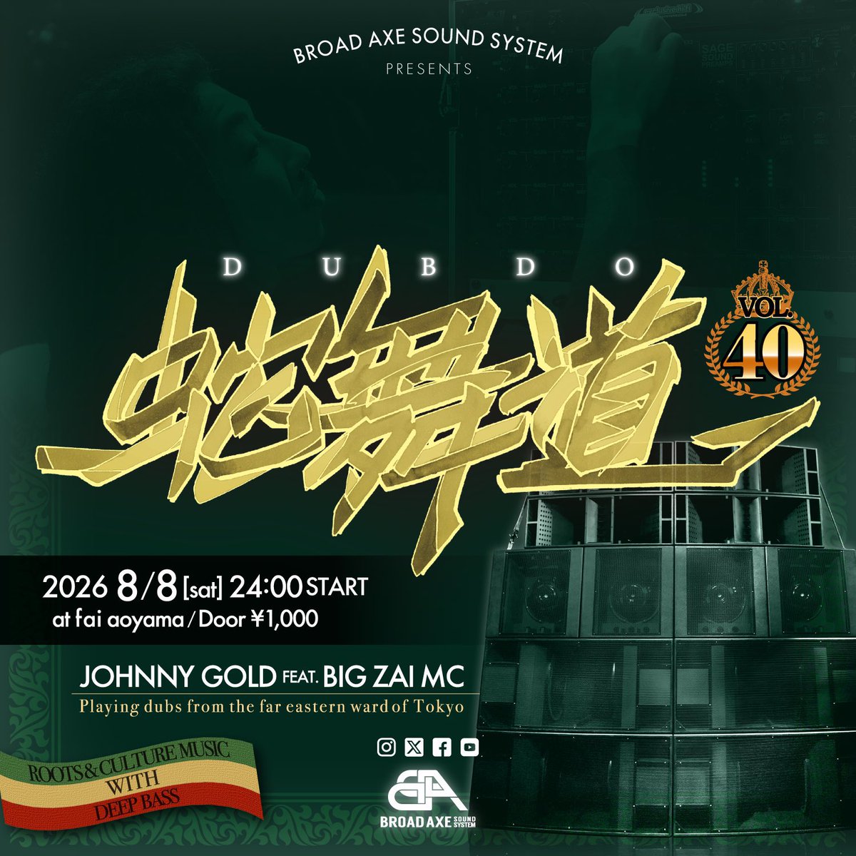 masterz3131's tweet photo. Yah man!mek wi have fun!!
青山で待つ真夏 "蛇舞道☆其ノ四十" 今週末
#bigzaimc #zai #jungle #drumandbass #grime #hiphop #reggae #mixture #soundsystem #dancemusic #dub #broadaxesoundsystem #dubdou #johnnygold #tokyo #aoyama #fai https://t.co/UZ8V3pVhYc