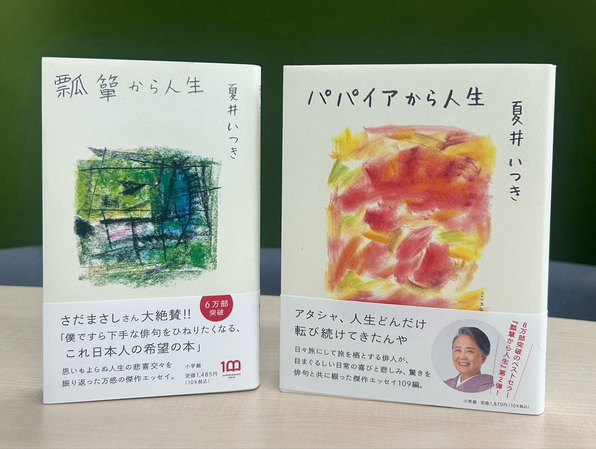 itoshiihibi's tweet photo. 【㊗️特報】女性セブン8月6日発売号より、夏井いつきさんの新連載「#馬鈴薯から人生」がスタート‼️「#瓢簞から人生」「#パパイアから人生」に続く待望の第3弾です🎉
挿絵は今回も #牧野伊三夫 さん。瓢簞&amp;パパイアの単行本を手に、楽しみにお待ちください。#夏井いつき #俳句 #プレバト‼︎ #俳句甲子園 https://t.co/GgTWLJzlyl