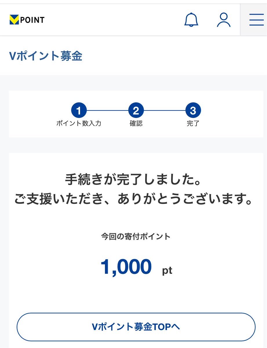 takuya_noime's tweet photo. 令和8年熊本地震災害義援金にVポイントで寄付しました

これで楽天・LINEヤフー・エポスカード・Vポイントで寄付しました https://t.co/tdOhowBlDS