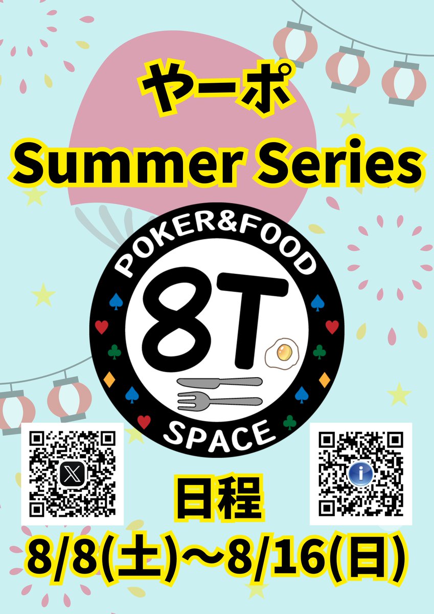 8ToPoker's tweet photo. 【拡散希望・特報】
🌻やーポ Summer Series キャンペーン🌻
https://t.co/xWyzjRnciH

8/8(土)〜8/16(日)の期間中、
2つのお得なキャンペーンを実施します🎉

❶フォロー＆リポストキャンペーン
🗓️8/16(日) 23:59まで
当アカウントをフォロー＆この投稿をリポストで応募完了！
抽選で1名様に
《GO by NIPPON SERIES 八王子 VOUCHER 5,000》をプレゼント🎁
※引用ポストで当選確率アップ⤴️

❷ログインボーナス5日目が超豪華！
期間中5日目のご来店で、
《GO by NIPPON SERIES 八王子 VOUCHER 5,000》をプレゼント✨
※先着4名様限定

今年のSummer Seriesは、遊ぶほどお得！参加するほどチャンス！
ぜひこの機会にご参加ください🌻

📅開催期間
8/8(土)〜8/16(日)