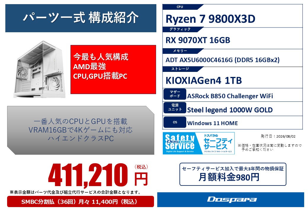dospara_fuji's tweet photo. 📢スタッフ一押し展示PCのご紹介📢
CPU #AMD Ryzen 7 9800X3D
GPU #ASRock RX9070XT SL 16G
ケース #GF Model 5 White
VRAM16GBで4Kゲームにも対応❗️
見た目にもこだわりました💪
お客様のご要望に合わせた #組立代行 も承っております❗️
是非ドスパラにご相談ください!
#ドスパラスタッフ #富士 https://t.co/IUDz9NbMrV