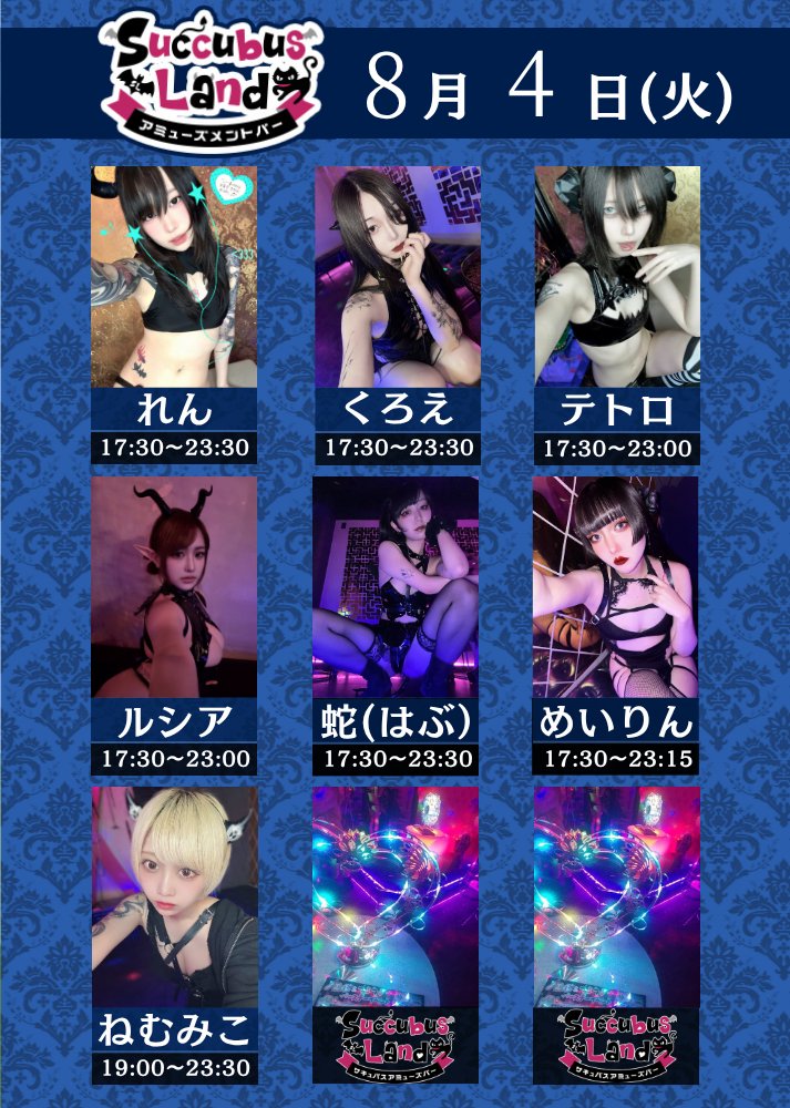 sweet_ss_trip's tweet photo. 👿6F サキュバスアミューズメントバー
Succubus Land　OPEN👿

本日も扉が開きました。

💜火曜の夜は、少しだけ刺激を求めて🎵
笑顔と誘惑が交わる、大人だけの遊び場――
今宵もサキュバス達と特別な時間をお楽しみください💜 https://t.co/uUnKvjAWO4