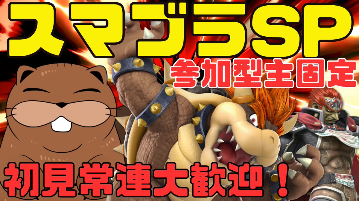 chorotube's tweet photo. 【 #スマブラSP 】主固定専用部屋！主固定で参加型スマブラ！【 #参加型  】 https://t.co/936i71eF7c @YouTubeより 久々に早めに配信！！！参加者募集！！！！ https://t.co/urzbXfviBm