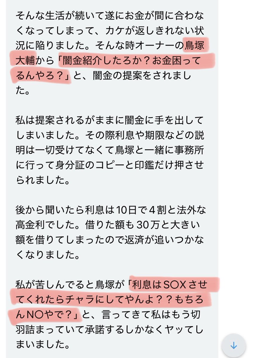 ahmetmetehann's tweet photo. 【ロイヤルグループ、鳥塚大輔 風俗斡旋、闇○紹介、不○意わいせつ】

①情報提供者(Aさんとする)が煌き系列のガルバへ入店

②グループ全体の飲み会でEXCEEDのホストと知り合い風俗(煌き)を紹介される

③店に来るよう強要され無理矢理高額なシャンパン🍾なども入れさせられる

続く... https://t.co/FdYW64GYwP