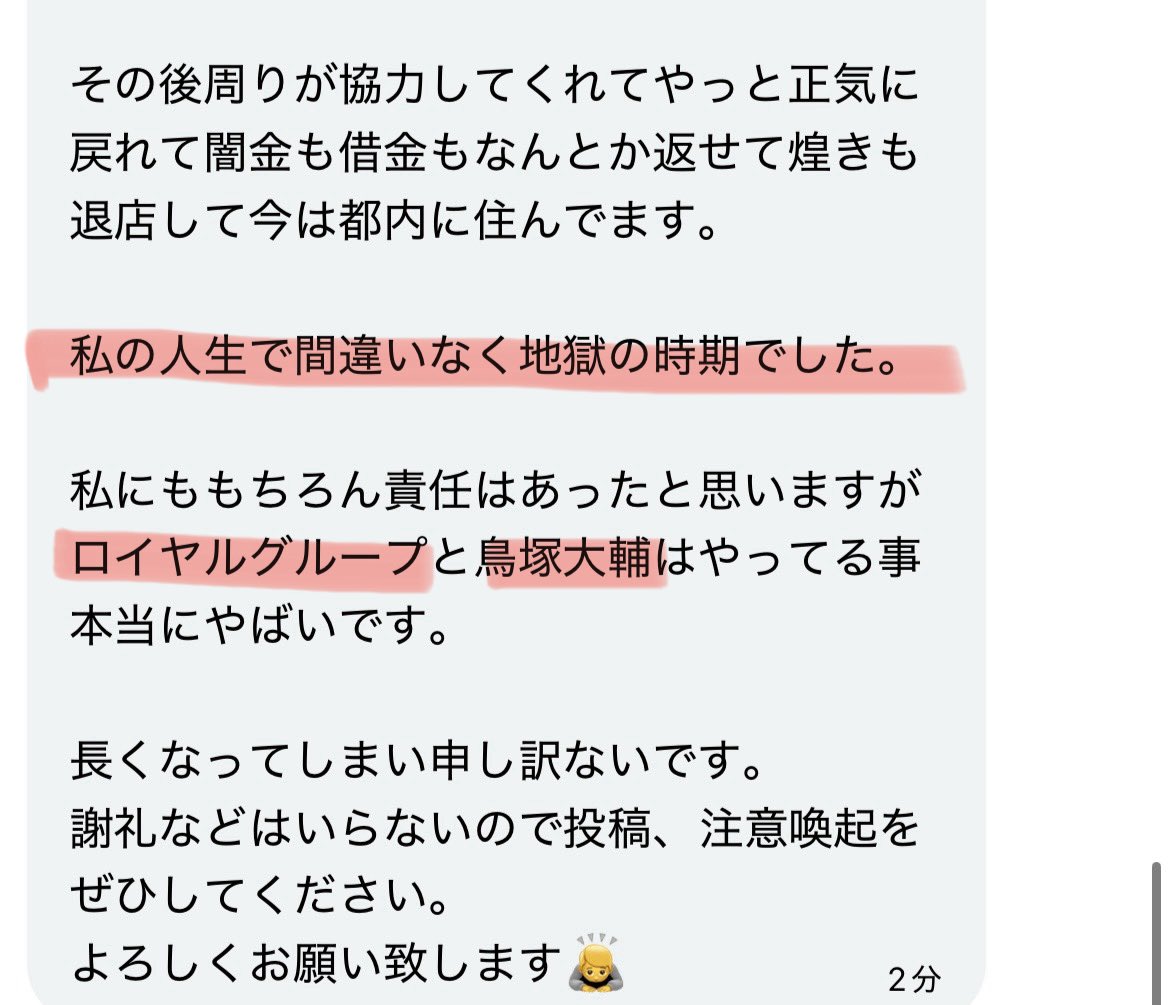 ahmetmetehann's tweet photo. 【ロイヤルグループ、鳥塚大輔 風俗斡旋、闇○紹介、不○意わいせつ】

①情報提供者(Aさんとする)が煌き系列のガルバへ入店

②グループ全体の飲み会でEXCEEDのホストと知り合い風俗(煌き)を紹介される

③店に来るよう強要され無理矢理高額なシャンパン🍾なども入れさせられる

続く... https://t.co/FdYW64GYwP