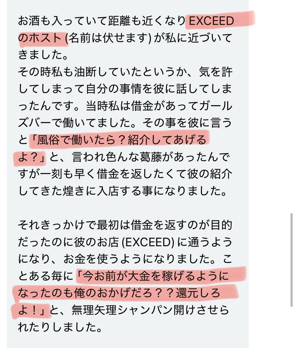 ahmetmetehann's tweet photo. 【ロイヤルグループ、鳥塚大輔 風俗斡旋、闇○紹介、不○意わいせつ】

①情報提供者(Aさんとする)が煌き系列のガルバへ入店

②グループ全体の飲み会でEXCEEDのホストと知り合い風俗(煌き)を紹介される

③店に来るよう強要され無理矢理高額なシャンパン🍾なども入れさせられる

続く... https://t.co/FdYW64GYwP