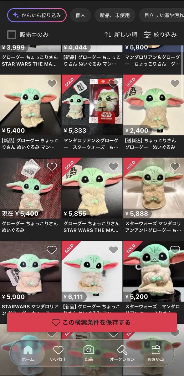 w1wiv's tweet photo. グローグーちょっこりさん、店舗発売直後なのにメルカリに50個近く出品されてるの悲しすぎる…。本来買えたはずのファンに行き渡らないの本当嫌だな😭😭😭

転売からは買わないで🥹🥹🥹

#スターウォーズポップアップ  #マンダロリアンアンドグローグー #ソフビ https://t.co/ymR3gdxFzU
