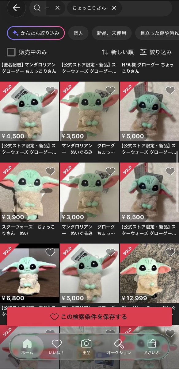 w1wiv's tweet photo. グローグーちょっこりさん、店舗発売直後なのにメルカリに50個近く出品されてるの悲しすぎる…。本来買えたはずのファンに行き渡らないの本当嫌だな😭😭😭

転売からは買わないで🥹🥹🥹

#スターウォーズポップアップ  #マンダロリアンアンドグローグー #ソフビ https://t.co/ymR3gdxFzU