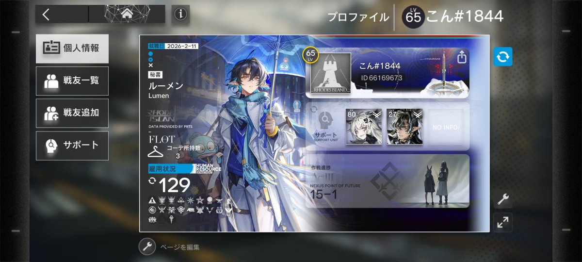 Konsome_kon's tweet photo. フレンド枠が空いてるので募集します、色々な人と繋がれると嬉しいです
#アークナイツ戦友募集 https://t.co/L4Ovjvw3gt