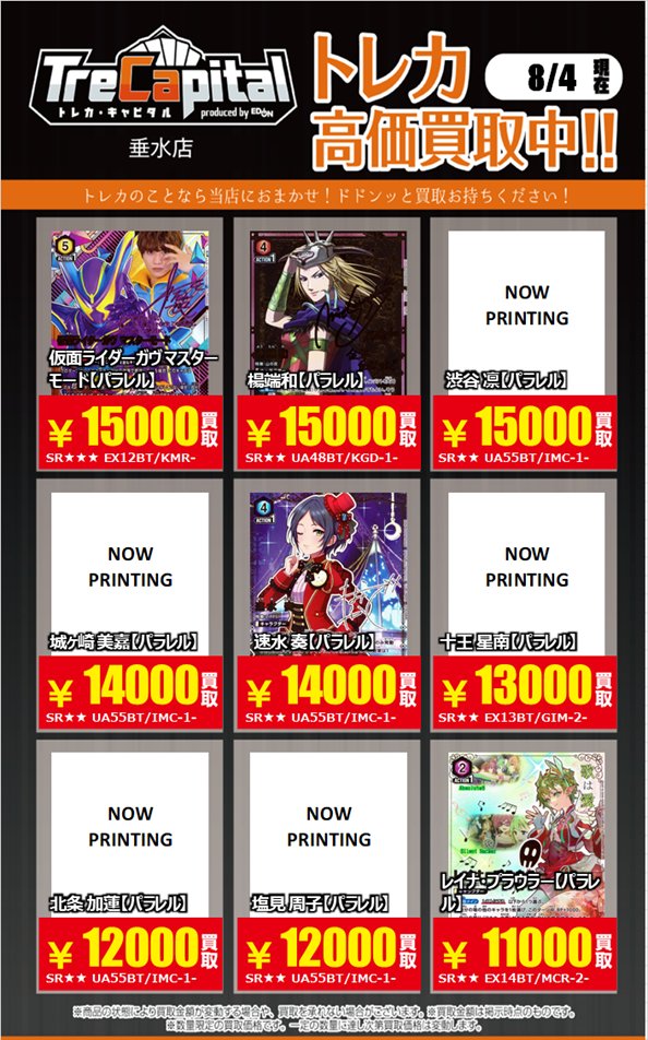 Trecapi_tarumi's tweet photo. ⚡強化買取中⚡

～ユニオンアリーナ編～

8月4日現在の買取価格です。
皆様の持ち込みをお待ちしております☺️

#ユニオンアリーナ https://t.co/c19XLGEmdy
