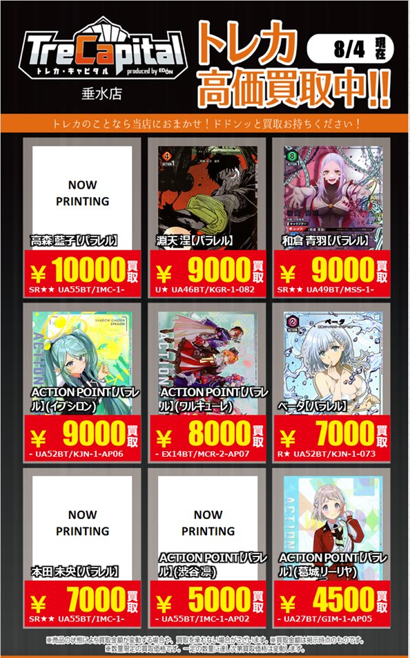 Trecapi_tarumi's tweet photo. ⚡強化買取中⚡

～ユニオンアリーナ編～

8月4日現在の買取価格です。
皆様の持ち込みをお待ちしております☺️

#ユニオンアリーナ https://t.co/c19XLGEmdy