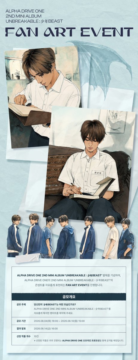 ALD1_official's tweet photo. <ALPHA DRIVE ONE 2ND MINI ALBUM UNBREAKABLE : 少年BEAST> FAN ART EVENT 안내

자세한 내용은 아래 이미지를 통해 확인해 주시기 바랍니다.

FAN ART 제출 링크
🏎️ https://t.co/iiEnOWFC9f

#ALPHADRIVEONE #ALD1
#알파드라이브원
#UNBREAKABLE_少年BEAST
#UNBREAKABLE_少年BEAST_FANART https://t.co/dJ4SEwlzIZ