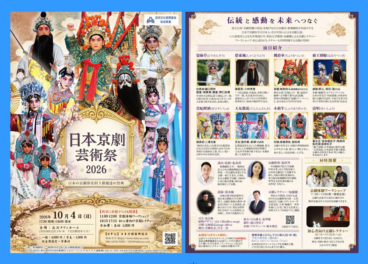 katotoru1963's tweet photo. #拡散希望
日本京劇芸術祭2026
2026年10月4日(日)
北沢タウンホール（東京・下北沢）
★詳細は、新潮劇院のHP https://t.co/vguHqHDnob 及び日本京劇振興協会のアカウント @nihon_kyogeki をご覧ください。
#京劇 #京剧 https://t.co/BCB6l1An0j