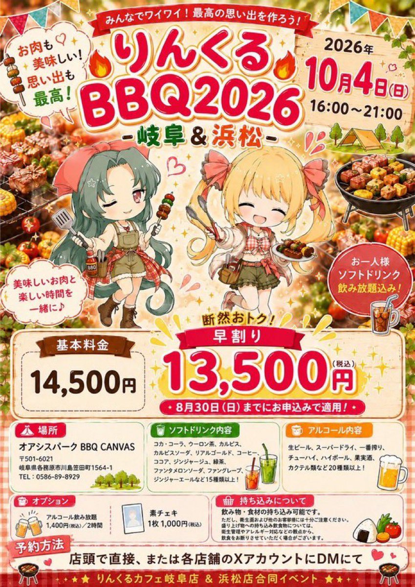hamamatsulinkle's tweet photo. こんばんは(っ'ヮ'c)
今日はゆうき、ひよ
岐阜店から来てくれたみことちゃんでオープン！
後からはろが合流です！

本日みことちゃん浜松遠征の日！
なかなかない機会なので
是非沢山会いに来てくださいね( ˶  ᷇ 𖥦  ᷆ ˵ )
アイマス併せもレアメンバーだよ！

BBQの予約も受付中！早割りは8/30まで！ https://t.co/tu3PNT3CND