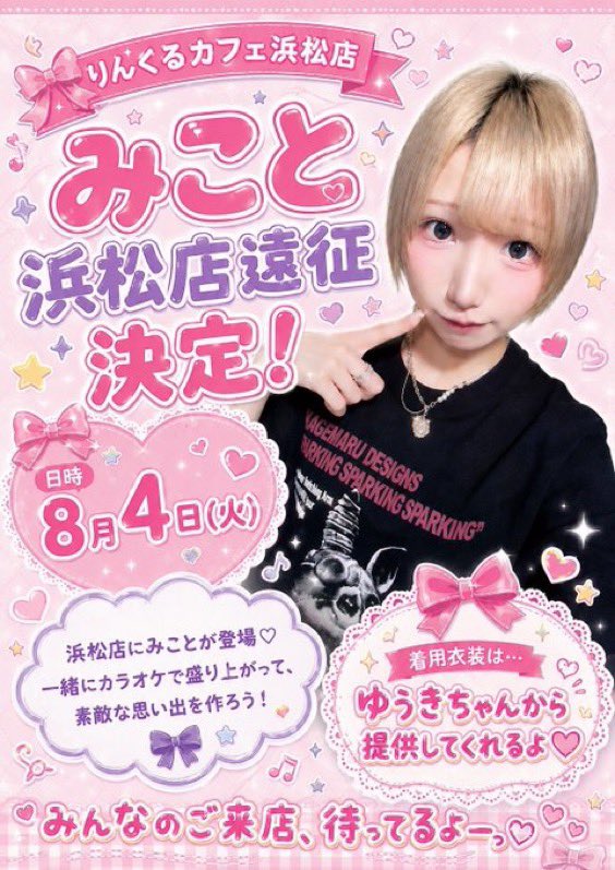 hamamatsulinkle's tweet photo. こんばんは(っ'ヮ'c)
今日はゆうき、ひよ
岐阜店から来てくれたみことちゃんでオープン！
後からはろが合流です！

本日みことちゃん浜松遠征の日！
なかなかない機会なので
是非沢山会いに来てくださいね( ˶  ᷇ 𖥦  ᷆ ˵ )
アイマス併せもレアメンバーだよ！

BBQの予約も受付中！早割りは8/30まで！ https://t.co/tu3PNT3CND