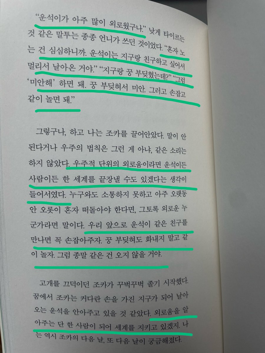 forprohero's tweet photo. 『외로우면 종말』 에서 가장 좋았던 부분!!

줄이 삐뚤빼뚤해서 웃기지만...😂 https://t.co/KjGjBpGNpy