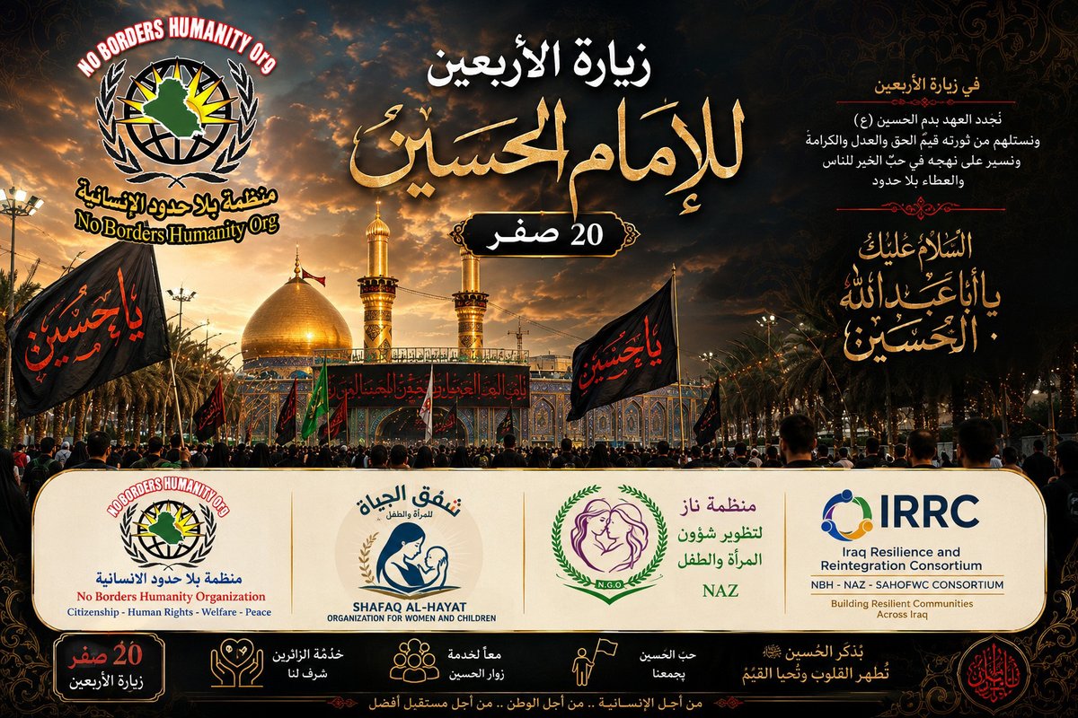 Nobordersorg's tweet photo. زيارة الأربعين.. رسالة وفاء، وعطاء، وإنسانية.
نسأل الله أن يتقبل من الزائرين، ويحفظ العراق وأهله، وأن يجعلنا من السائرين على نهج الإمام الحسين (عليه السلام).
#زيارة_الأربعين #الإمام_الحسين #يا_حسين #Arbaeen2026 #ImamHussain https://t.co/dTnualm4yY