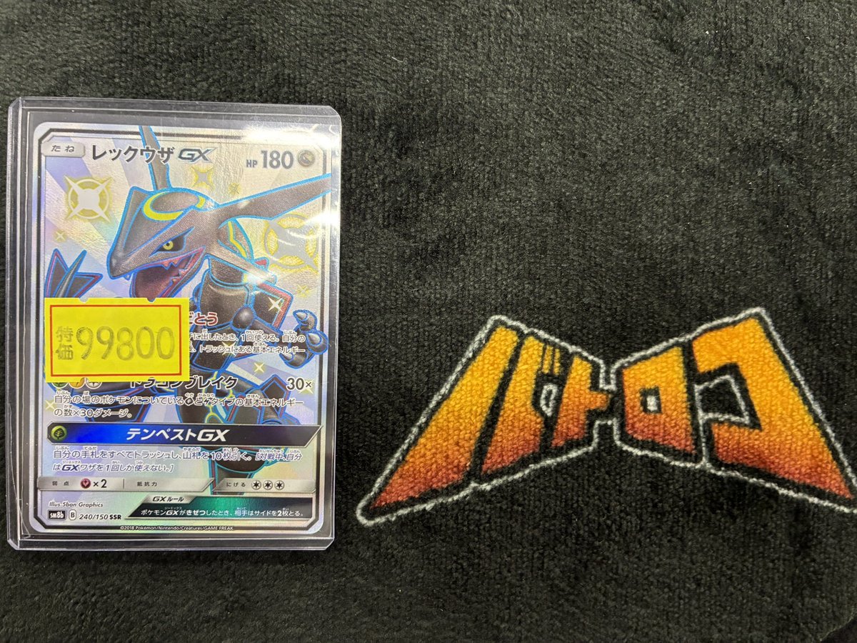 ポケカ 販売情報】 ✓レックウザGX SSR 入荷いたしました