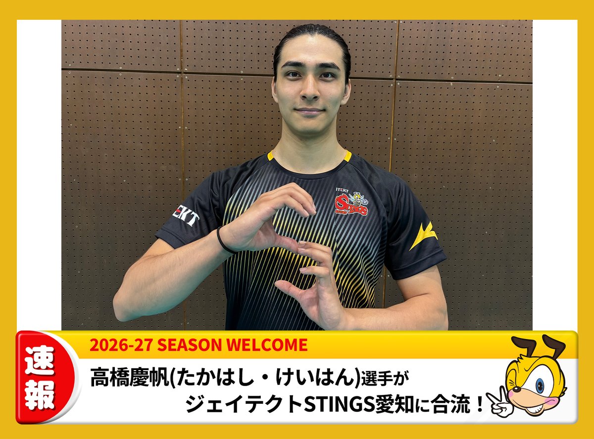 JTEKTSTINGS's tweet photo. ／
STINGS REPORT🐝
＼

海外での挑戦を経て、
2シーズンぶりに  #高橋慶帆 選手が
チームへ合流🔥🔥

再びSTINGSで、共に戦います！！
慶帆選手へ熱いご声援よろしくお願いします📣✨

#ジェイテクトSTINGS愛知 https://t.co/4EGJyjwRIi