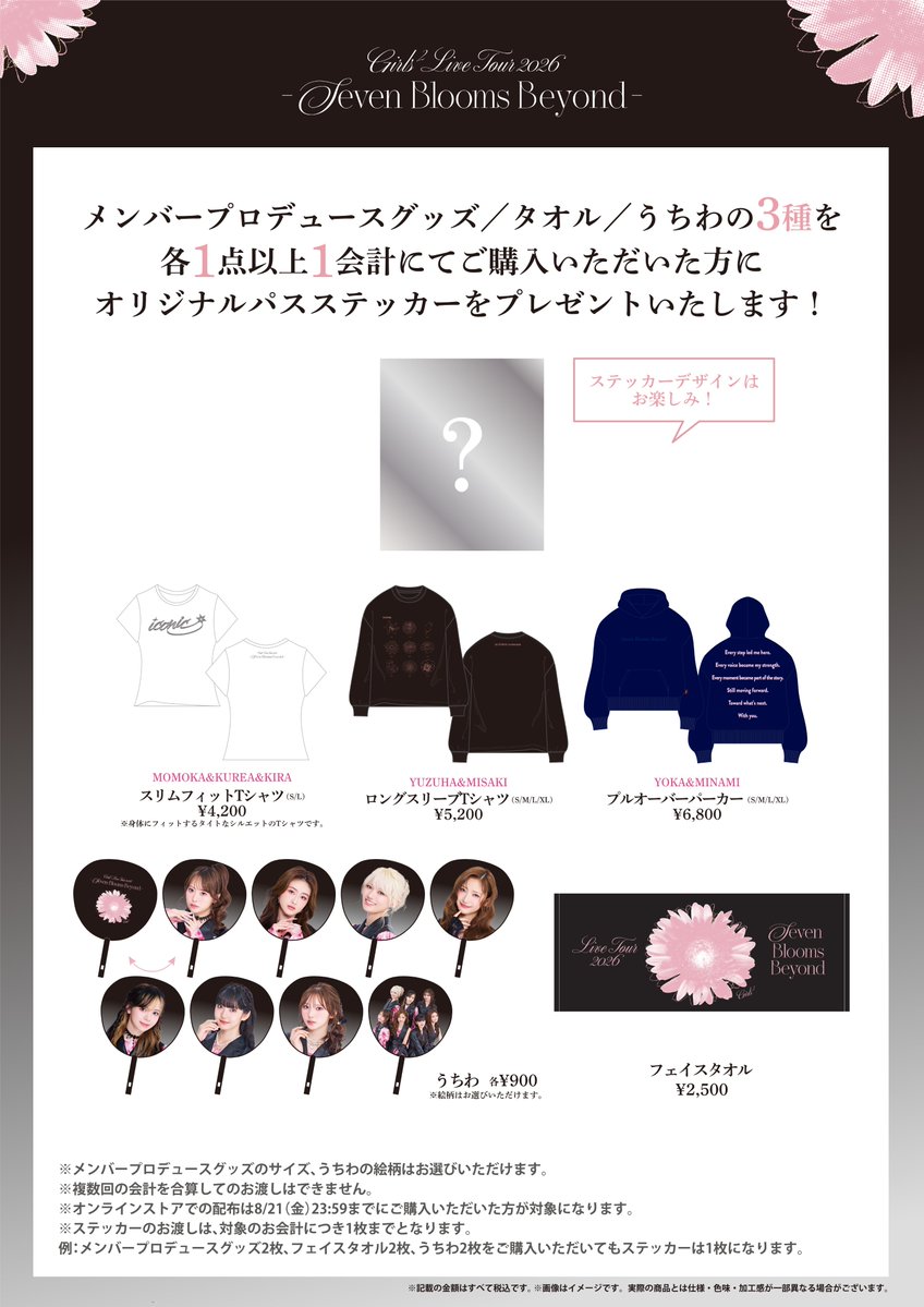 Girls2_official's tweet photo. ／
OFFICIAL GOODS
先行販売START‼︎‼︎‼︎
＼

Girls² LIVE TOUR 2026
-Seven Blooms Beyond-

本日18:00より先行販売開始❣️
ぜひチェックしてください🙌🏻✨

🛍️先行販売🛍️
🗓8/4(火) 18:00〜
🛒GL² ONLINE STORE
https://t.co/rL8oslsIyz

#Girls2 #ガールズガールズ https://t.co/IpZgTbWIgN