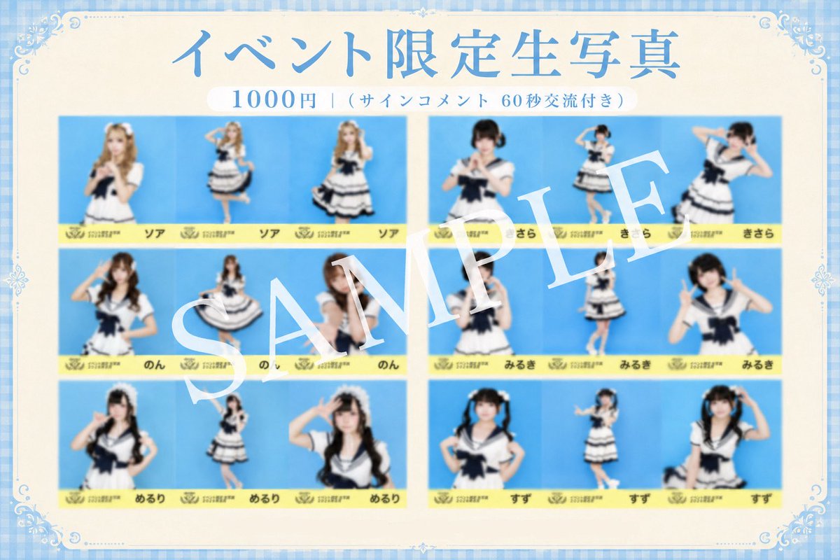📷限定レギュレーション デザイン一覧📷 イベント限定生写真1枚 1000円