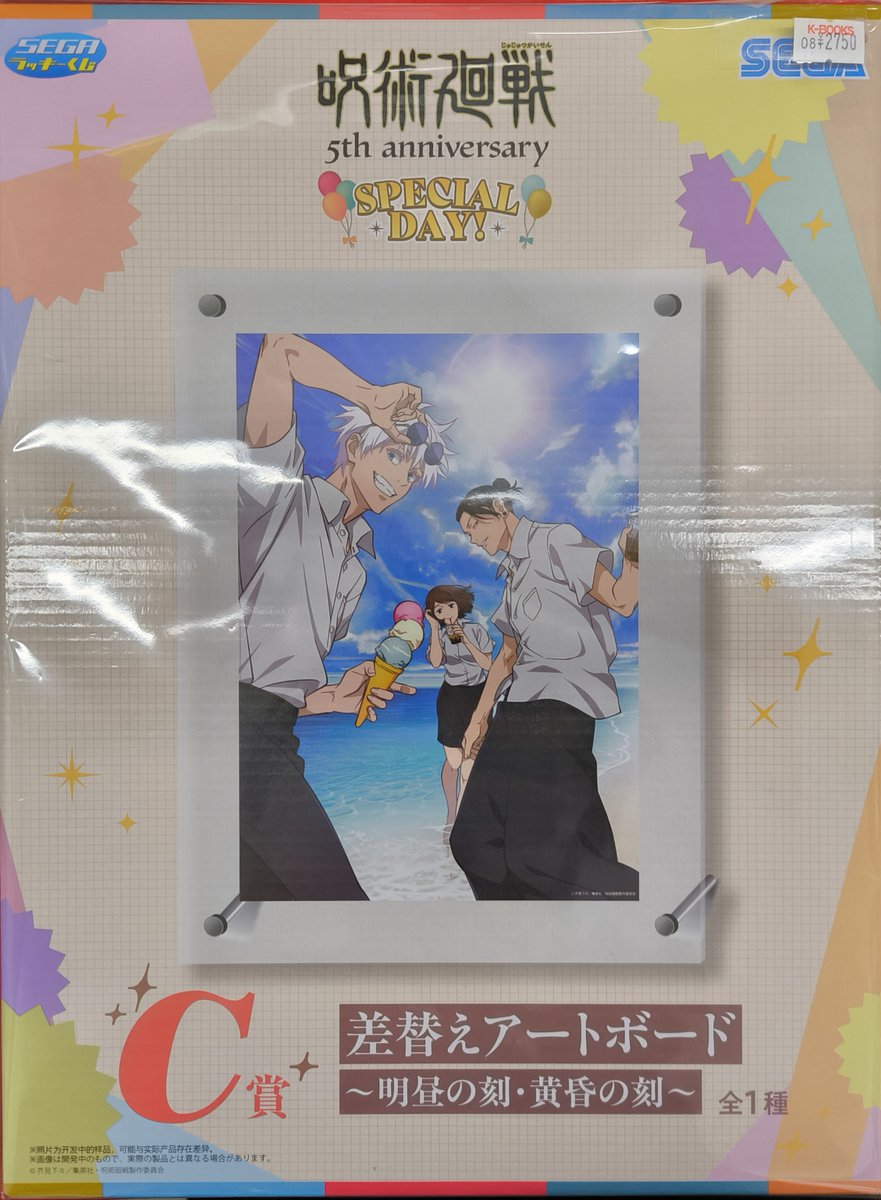 入荷情報】 呪術廻戦 より セガ ラッキーくじ アニメ 『呪術廻戦』5