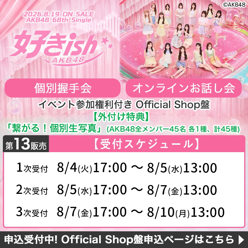 Satauimage's tweet photo. Penjualan AKB48 single 68th 好きish 
Penjualan ke 12 Resepsi ke 3
Sesi HS dan VC

Ito Momoka 59/59✓
Oguri Yui 59/59✓
Kuranoo Narumi 59/59✓
Sato Airi 59/59✓
Akiyama Yuna 59/59✓
Yagi Azuki 59/59✓
Yamauchi Mizuki 59/59✓
Shitao Miu 59/59✓

Kawamura Yui 42/59 (4)↑

Hotei Moka 38/55 (2)

Arai Sae 34/59 (5)↑

Mizushima Miyuu 33/59 (6)

Chiba Erii 31/59 (2)

Yamane Suzuha 27/55 (4)

Kudo Kasumi 25/59 (1)
Narita Kohina 25/55↑
Tokunaga Remi 25/49 (3)

Nagatomo Ayami 22/59 (2)

Yamazaki Sora 19/59 (1)
Sakagawa Hiyuka 19/48 (2)

Hashimoto Eriko 14/59 (3)

Yamaguchi Yui 13/48 (2)
Ota Yuki 13/44 (1)

Masai Mayuu 11/55 (2)

Hirata Yuki 10/59
Kubo Hinano 10/48 (1)

Sako Yumemi 9/55 (2)

Muto Orin 8/37 (5)

Hashimoto Haruna 7/44 (2)
Morikawa Yu 7/55 (4)↑
Iwatate Saho 7/37

Fukuoka Seina 5/36 (1)
Kondo Saki 5/55 (2)

Okumoto Kairi 4/48
Nagano Serika 4/37 (1)

Oga Saki 3/44 (1)
Maruyama Hinata 3/44
Omori Maho 3/3✓
Taguchi Manaka 3/3✓

Watanabe Kiko 1/44
Gyoten Yurina 1/37 (1)
Hatakeyama Nozomi 1/37 (1)
Kurosu Haruka 1/37
Takahashi Ayane 1/35 (1)

Takahashi Mao 0/37
Tanaka Sayuri 0/37
Makito Ema 0/37