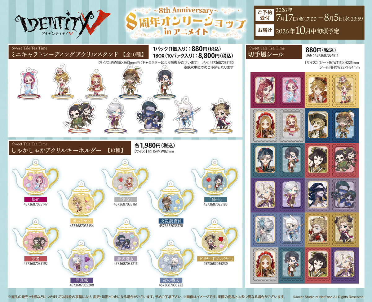 goods_fwinc's tweet photo. /
📢#IdentityV 8周年オンリーショップ
事後通販受付は明日まで‼️
\
8周年オンリーショップで販売された商品の事後通販受付中✨
https://t.co/epzyTdZ9LV
※一部商品には数の限りがございますので、予めご了承ください。
ご予約は【2026年8月5日(水)23:59】まで⏰
この機会をお見逃しなく🍰
#第五人格