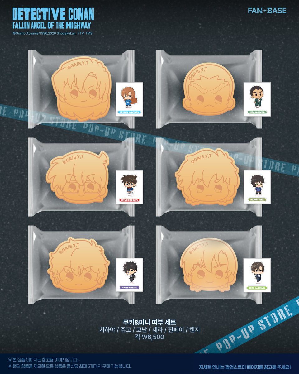 Fanding_Store's tweet photo. 드디어 공개된
<명탐정 코난: 하이웨이의 타천사>
팝업스토어 오리지널 굿즈 리스트! 🎁

탐정과 경찰들로 구성된 굿즈들 중
인용을 통해 가장 갖고 싶은 굿즈를 공유해 주세요! ✨

굿즈에 관한 상세한 내용은 팝업스토어 페이지에서 확인!
🔗 https://t.co/MivnDYFh9x

팝업스토어 사전 예약은
내일, 8월 5일 오후 6시에 오픈됩니다! 📢

📅 2026.08.12 (수) ~ 2026.08.30 (일)
📌 FANBASE 홍대

#명탐정코난_하이웨이의타천사 #명탐정코난29기 #명탐정코난 #팬베이스 #팝업스토어