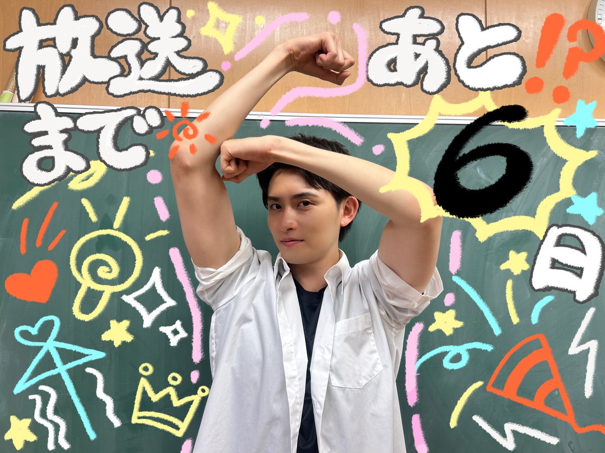 dramaDiVEP_ytv's tweet photo. 𝟕月期新ドラマ🏫𝟖月𝟏𝟎日𝑆𝑇𝐴𝑅𝑇🩵 

☆☆陽キャ集団にいる芹沢は、
　　　俺の前だと様子がおかしい☆☆

  👑初回放送まであと𝟔日👑
˚⊹⁺‧┈┈┈┈┈┈┈┈┈┈‧⁺ ⊹˚.

マッスル岩崎❗️💪🏻

🔗TVerお気に入り登録はこちらから！
https://t.co/vCMgyhWalX

#陽キャ集団
#葉山侑樹

読売テレビ ドラマDiVE枠
毎週月曜 深夜1時29分～

#PopularSerizawaActsWeirdAroundMe