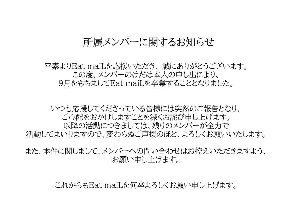 Eat_maiL_'s tweet photo. 【お知らせ】 https://t.co/vqjyHHGerx